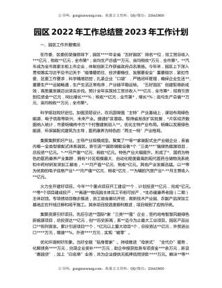 园区2022年工作总结暨2023年工作计划