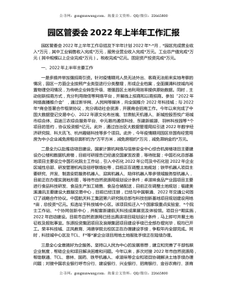 园区管委会2022年上半年工作汇报