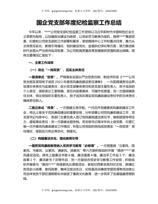 国企党支部年度纪检监察工作总结