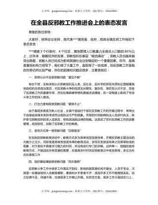 在全县反邪教工作推进会上的表态发言
