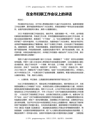 在全市妇联工作会议上的讲话