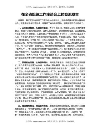 在全省组织工作座谈会上的交流发言