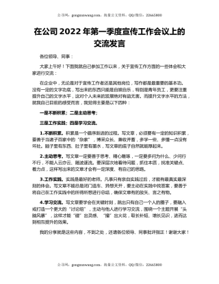 在公司2022年第一季度宣传工作会议上的交流发言