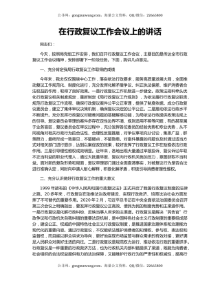 在行政复议工作会议上的讲话