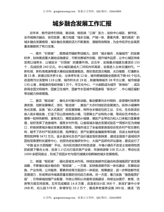 城乡融合发展工作汇报