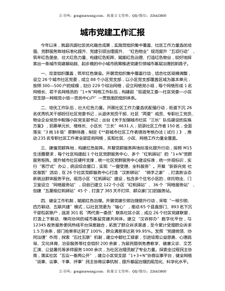 城市党建工作汇报