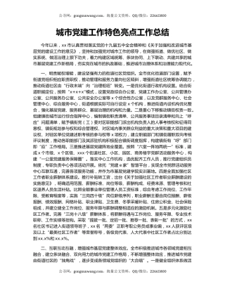 城市党建工作特色亮点工作总结（2）