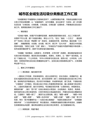 城市区全域生活垃圾分类推进工作汇报