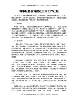 城市区基层党建近三年工作汇报