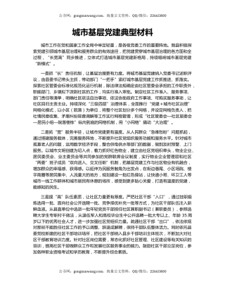 城市基层党建典型材料