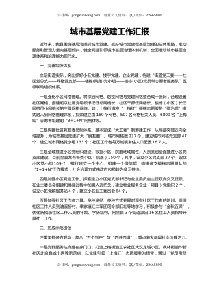 城市基层党建工作汇报（2）