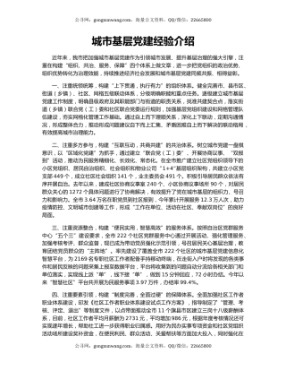 城市基层党建经验介绍