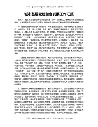 城市基层党建融合发展工作汇报