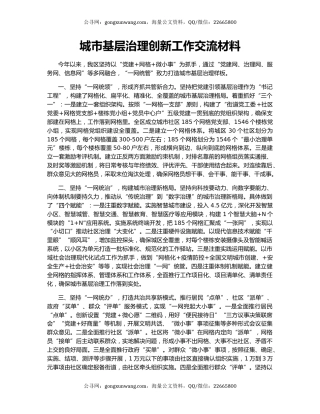 城市基层治理创新工作交流材料