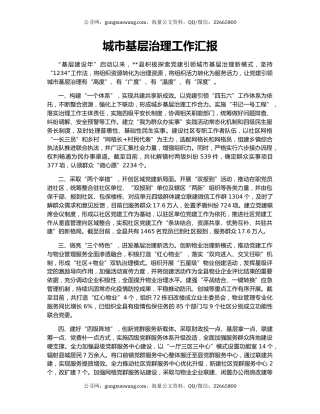 城市基层治理工作汇报（2）
