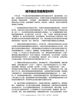 城市融合党建典型材料