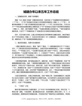 城建办年以来五年工作总结