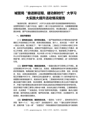 城管局“奋进新征程、建功新时代”大学习大实践大提升活动情况报告