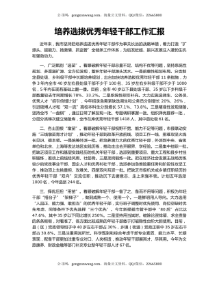 培养选拔优秀年轻干部工作汇报（4）