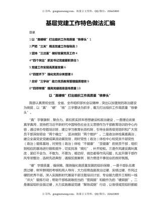 基层党建工作特色做法汇编