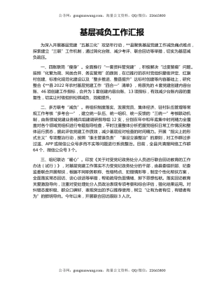 基层减负工作汇报