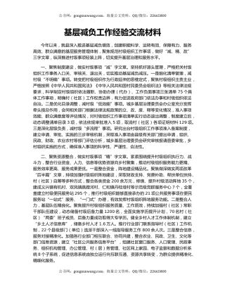 基层减负工作经验交流材料