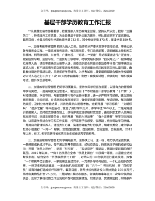 基层干部学历教育工作汇报