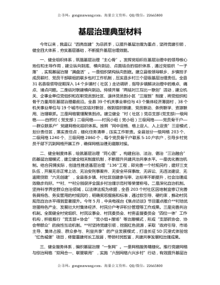 基层治理典型材料（2）