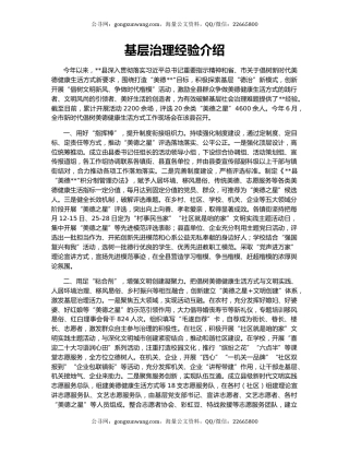 基层治理经验介绍