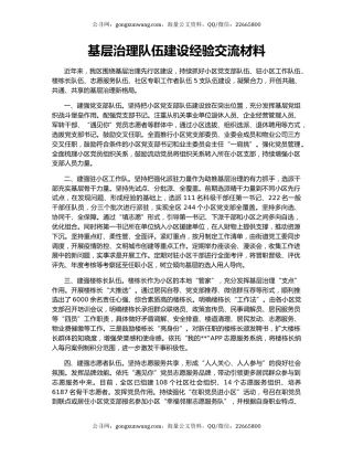 基层治理队伍建设经验交流材料