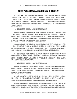 大学作风建设年活动阶段工作总结