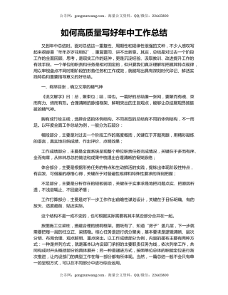 如何高质量写好年中工作总结