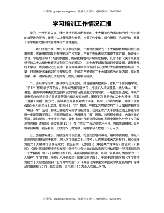 学习培训工作情况汇报