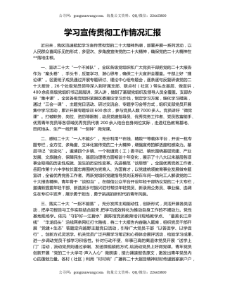 学习宣传贯彻工作情况汇报
