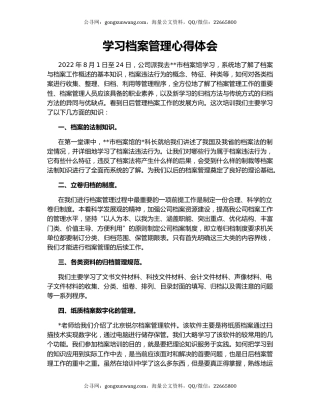 学习档案管理心得体会