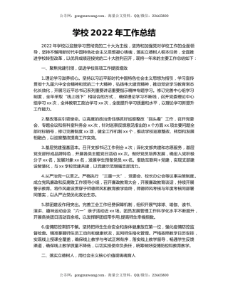 学校2022年工作总结