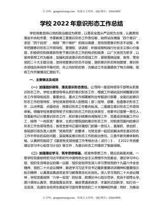 学校2022年意识形态工作总结
