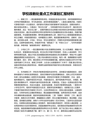 学校政教处重点工作谋划汇报材料