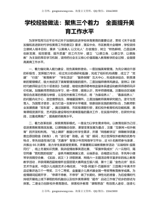 学校经验做法：聚焦三个着力    全面提升美育工作水平