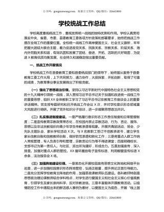 学校统战工作总结