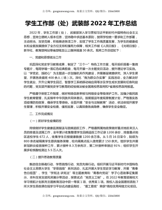 学生工作部（处）武装部2022年工作总结