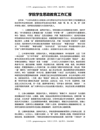 学院学生思政教育工作汇报