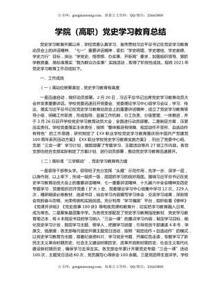 学院（高职）党史学习教育总结