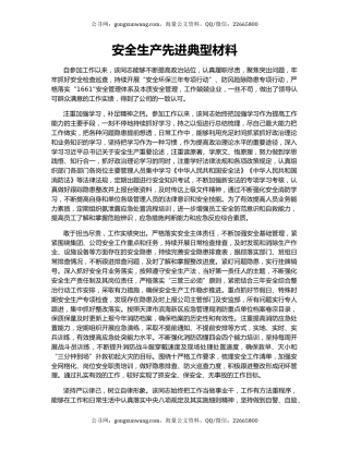 安全生产先进典型材料