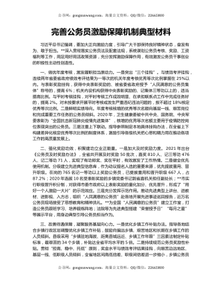 完善公务员激励保障机制典型材料
