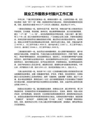 就业工作服务乡村振兴工作汇报