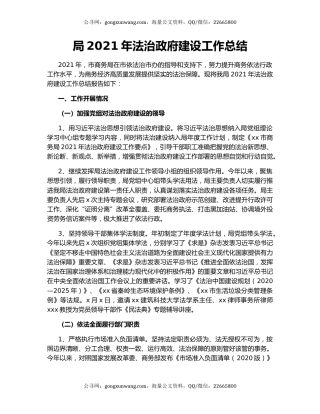 局2021年法治政府建设工作总结
