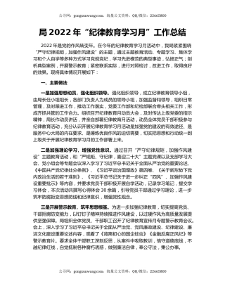 局2022年“纪律教育学习月”工作总结