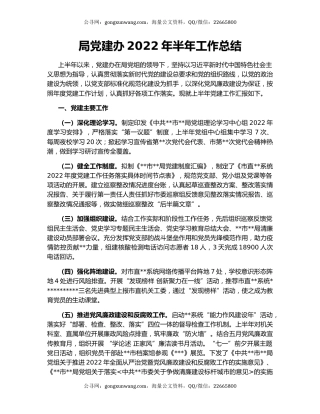 局党建办2022年半年工作总结