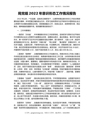 局党组2022年意识形态工作情况报告